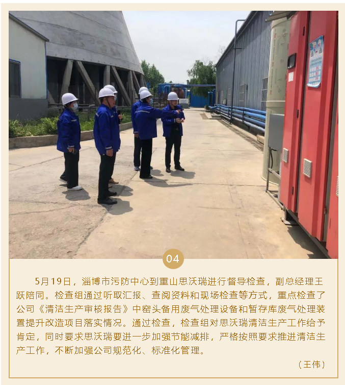 市污防中心到重山思沃瑞督導(dǎo)檢查12