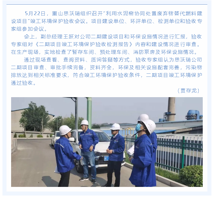 重山思沃瑞二期項(xiàng)目通過竣工環(huán)境保護(hù)驗(yàn)收48