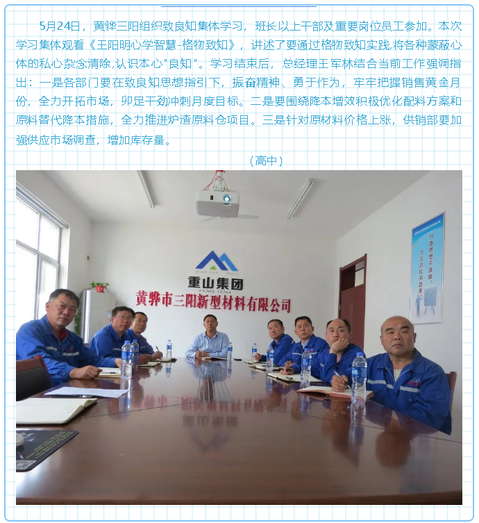 黃驊三陽組織集體學習6