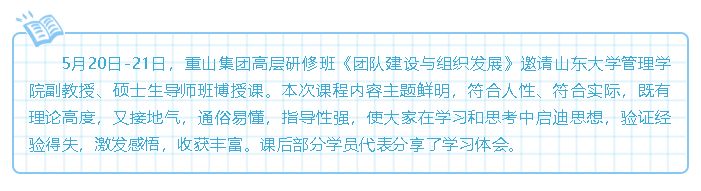 《團(tuán)隊(duì)建設(shè)與組織發(fā)展》學(xué)習(xí)分享（一）92