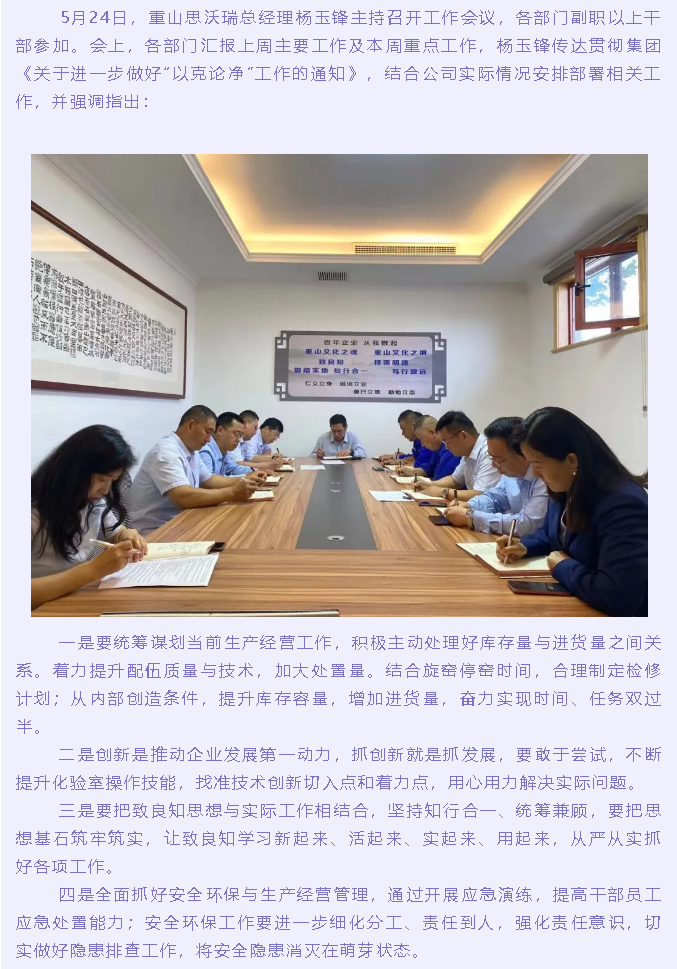 重山思沃瑞召開(kāi)工作會(huì)議99