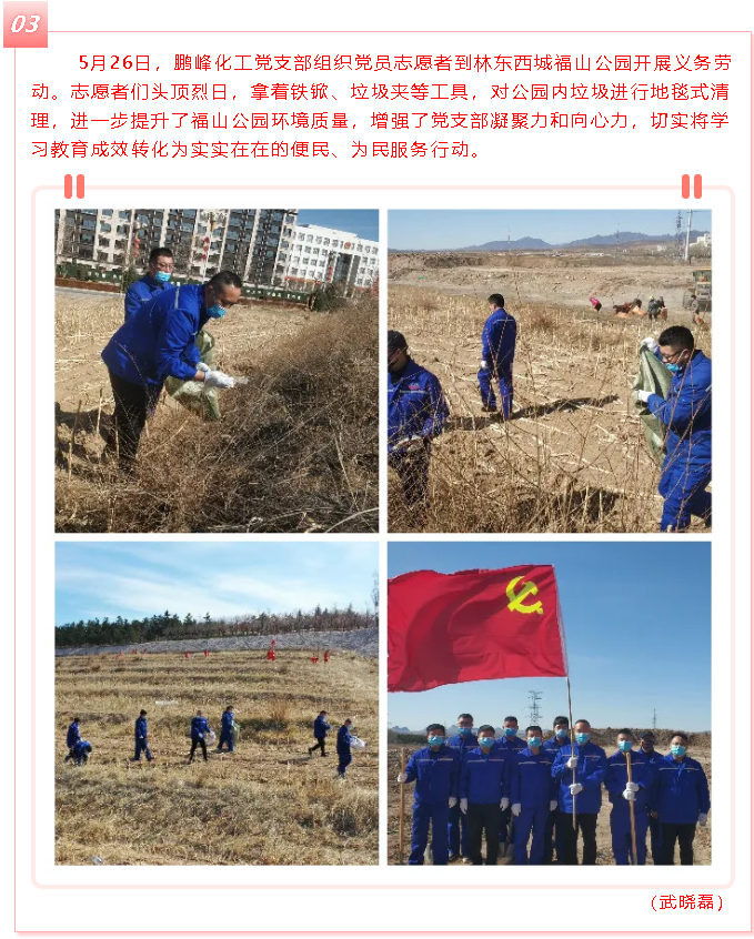 學(xué)黨史 跟黨走 ——黃驊三陽黨支部、鵬峰化工黨支部開展黨史學(xué)習(xí)教育主題活動26