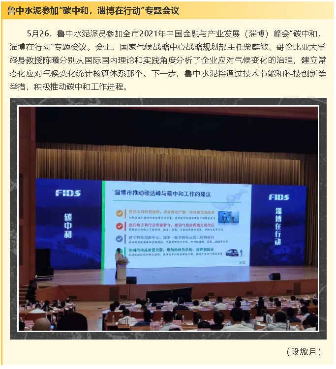 魯中水泥參加“碳中和，淄博在行動”專題會議8