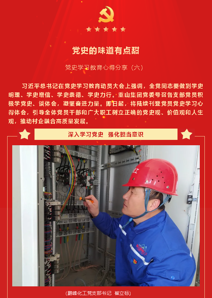 黨史的味道有點(diǎn)甜——黨史學(xué)習(xí)教育心得分享（六）61