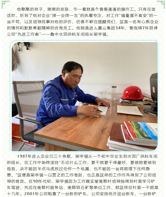 【重山人?重山事】在磨礪中踐行“工匠精神”——魯中水泥供料車間梁學(xué)強(qiáng)45
