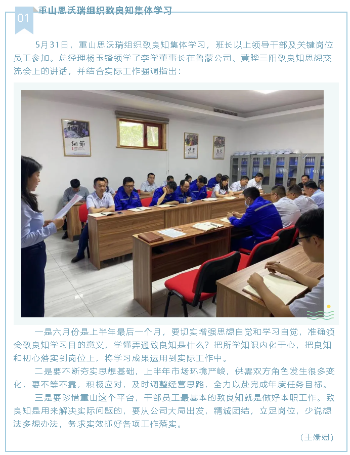 重山思沃瑞組織致良知集體學(xué)習(xí)47