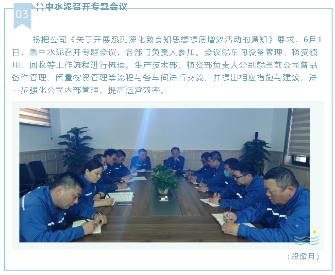  魯中水泥召開(kāi)專題會(huì)議59