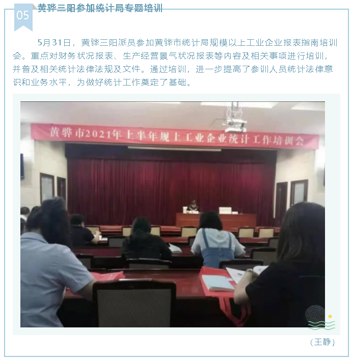  黃驊三陽(yáng)參加統(tǒng)計(jì)局專(zhuān)題培訓(xùn)26