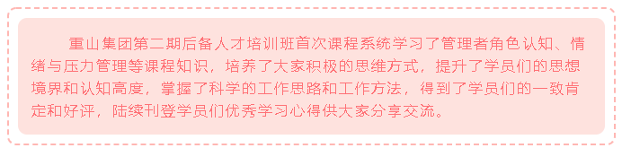 【心得分享】后備人才培訓(xùn)項(xiàng)目優(yōu)秀學(xué)習(xí)心得分享（一）46