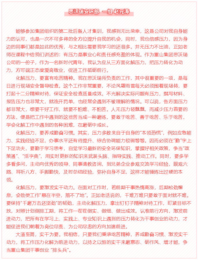 【心得分享】后備人才培訓(xùn)項(xiàng)目優(yōu)秀學(xué)習(xí)心得分享（一）46