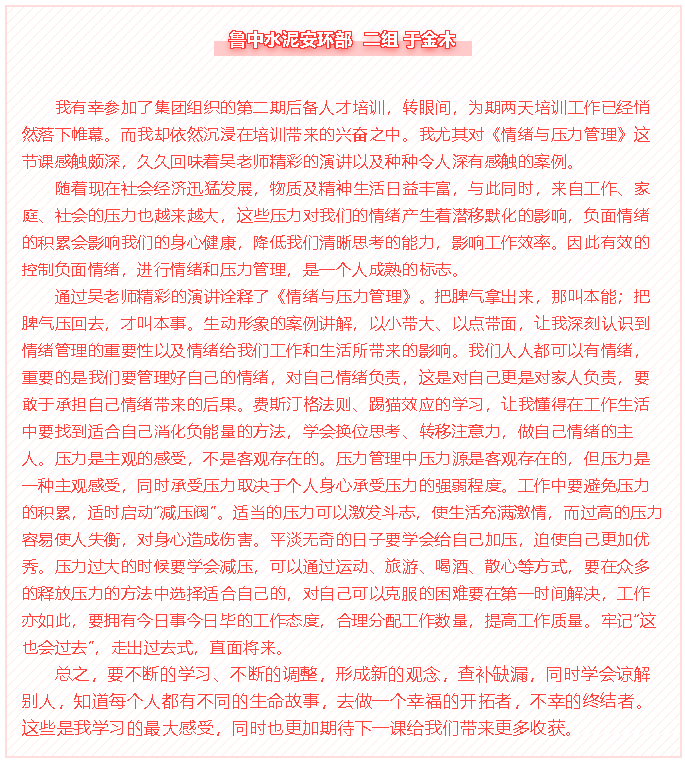 【心得分享】后備人才培訓(xùn)項(xiàng)目優(yōu)秀學(xué)習(xí)心得分享（一）46