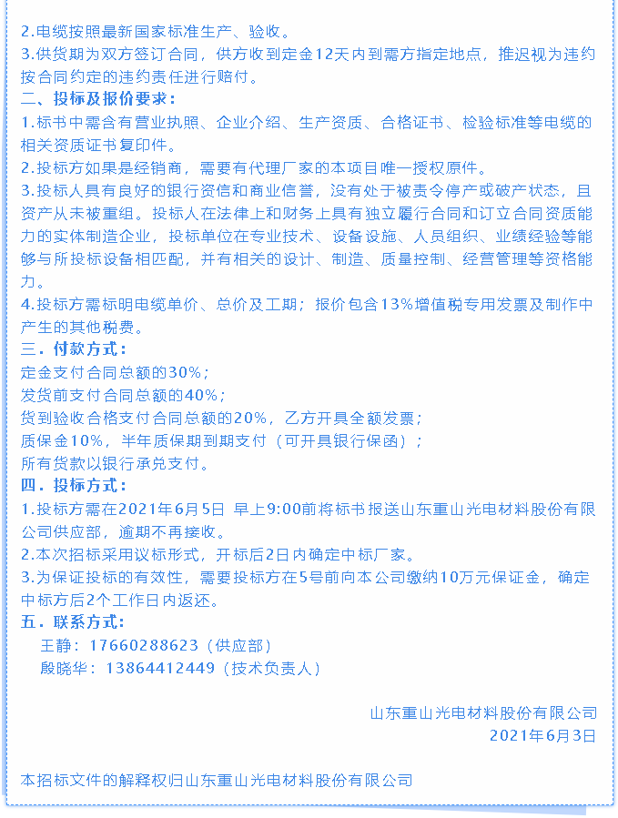 【招標(biāo)公告】重山光電47