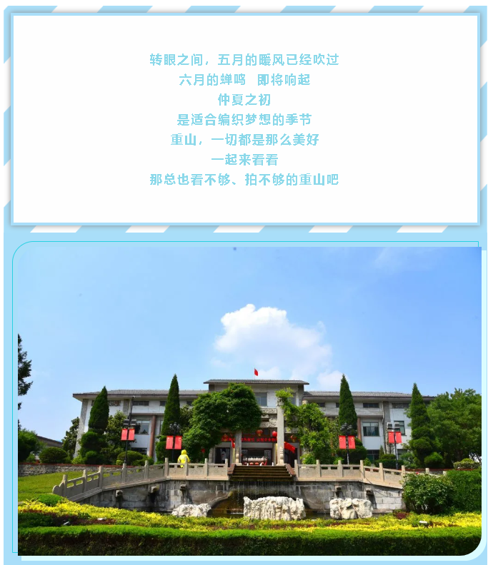 【重山影像】六月，你好！52