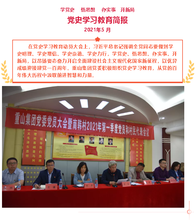 五月份黨史學(xué)習(xí)教育簡報(bào)17