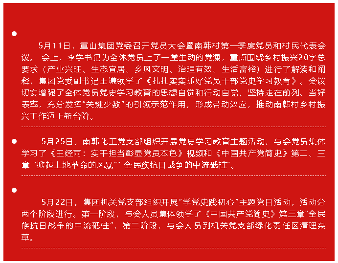 五月份黨史學(xué)習(xí)教育簡報(bào)17