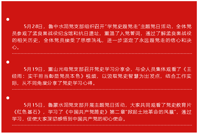 五月份黨史學(xué)習(xí)教育簡報(bào)17