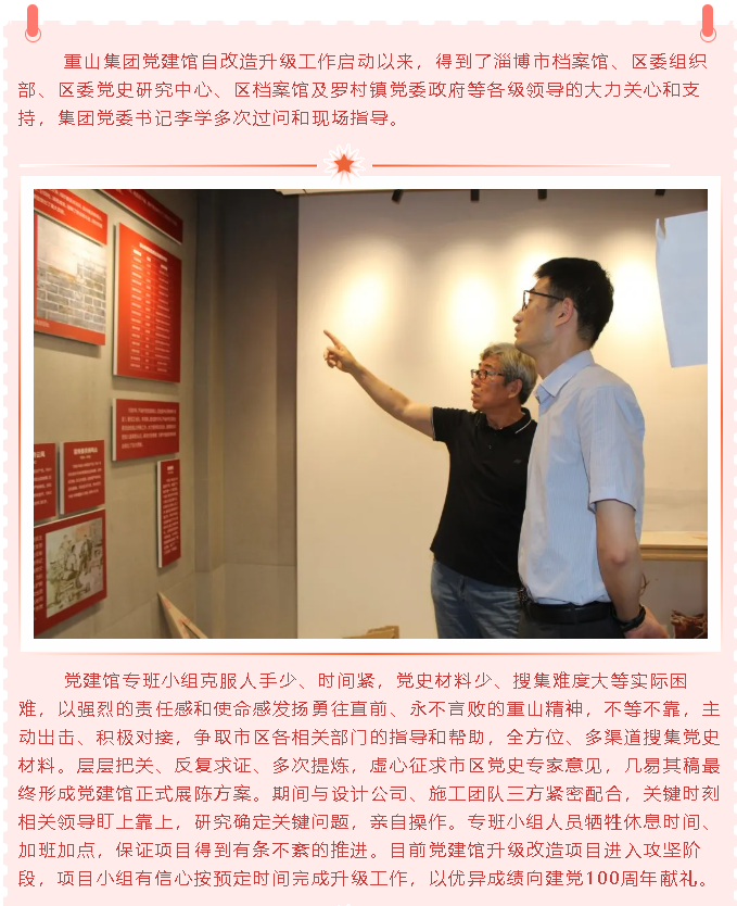 集團(tuán)黨委全力推進(jìn)黨建館升級(jí)改造項(xiàng)目81