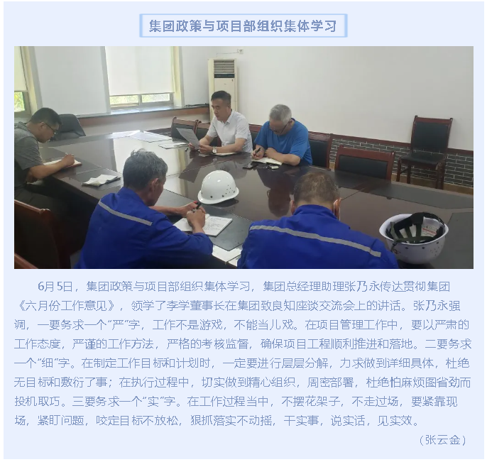 集團政策與項目部組織集體學(xué)習(xí)10