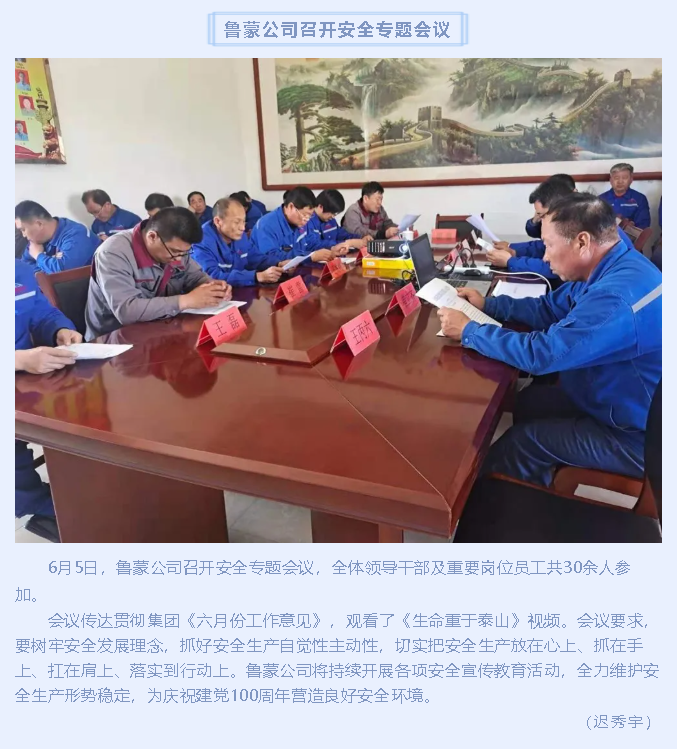 魯蒙公司召開安全專題會(huì)議35