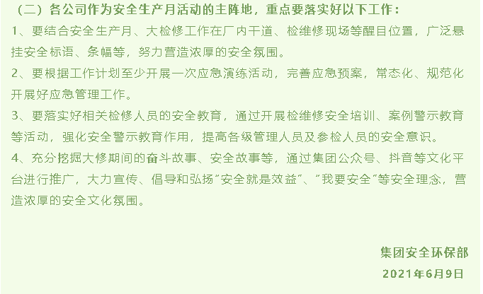 重山集團(tuán)2021年“安全生產(chǎn)月”活動方案40