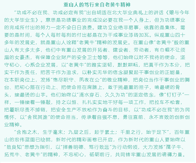 【員工風采】重山人的篤行之路61