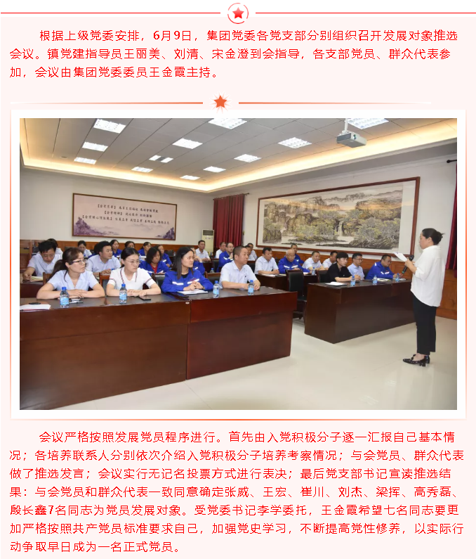 集團黨委召開發(fā)展黨員推選會議8