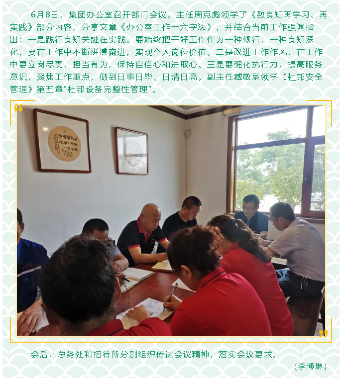 集團(tuán)辦公室召開(kāi)部門(mén)會(huì)議73