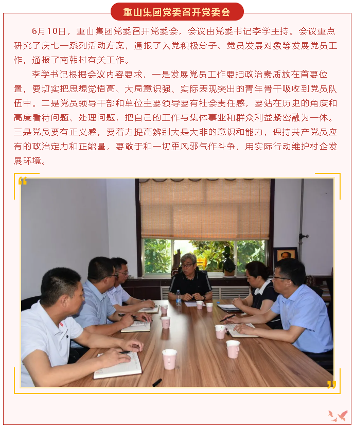 【重山這一周】黨建引領(lǐng)促發(fā)展 創(chuàng)新賦能添動力51