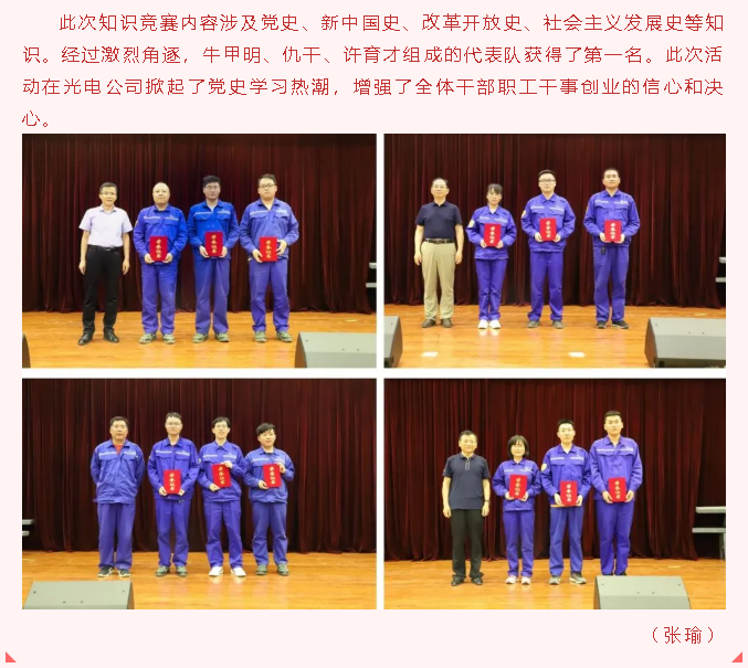 以知促學(xué)，這場黨史知識競賽有點(diǎn)“燃”   ——重山光電舉行唱紅歌暨黨史知識競賽活動56