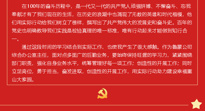 黨史的味道有點(diǎn)甜  黨史學(xué)習(xí)教育心得分享（七）93