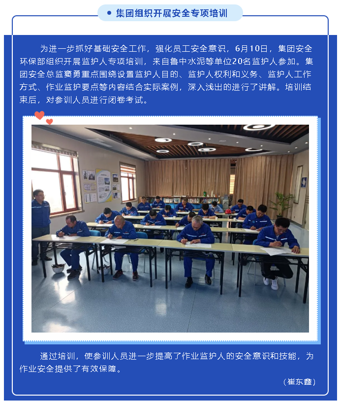 集團組織開展安全專項培訓49