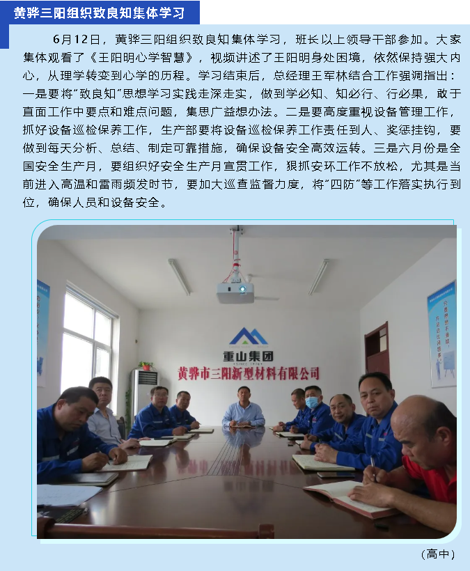 黃驊三陽(yáng)組織致良知集體學(xué)習(xí)56