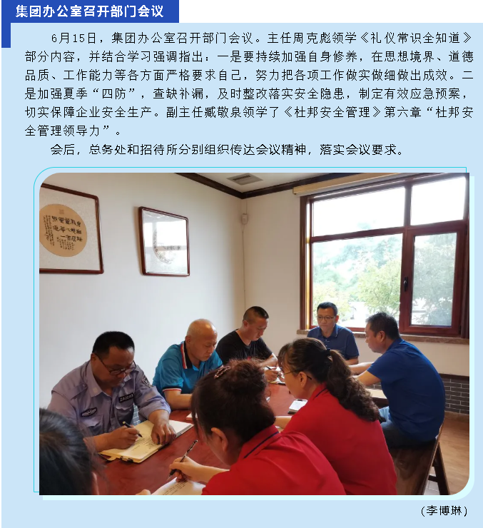 集團(tuán)辦公室召開(kāi)部門(mén)會(huì)議44