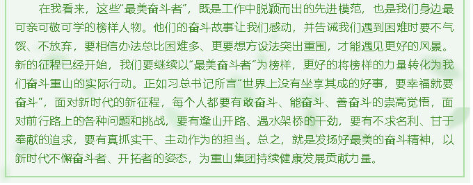 【員工風(fēng)采】讀重山故事 爭(zhēng)做重山“最美奮斗者”96
