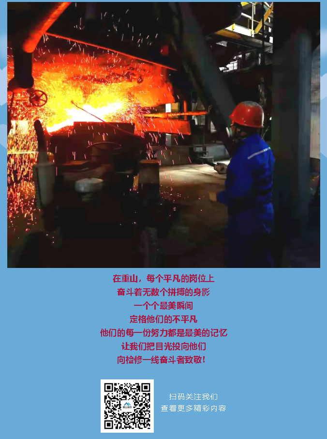 【重山影像】致敬檢修一線最美重山人77