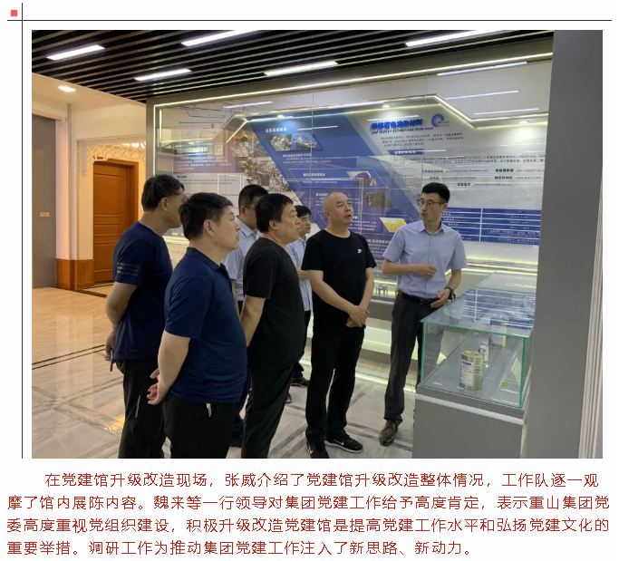 省派“加強農(nóng)村基層黨組織建設”高青工作隊到集團參觀調(diào)研82