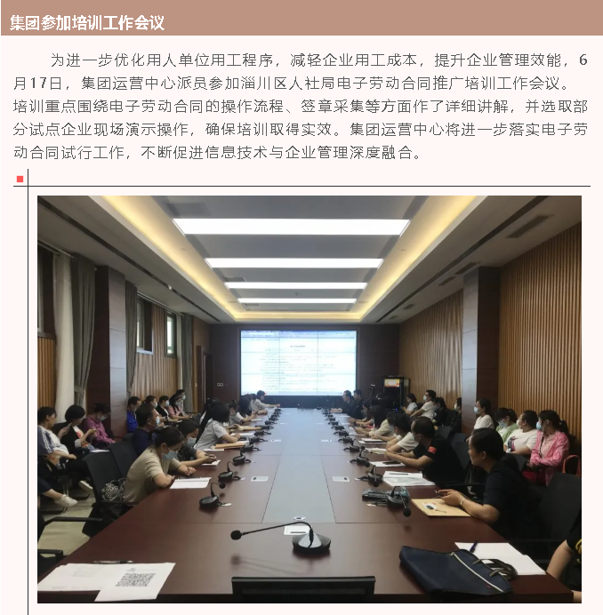 集團參加培訓工作會議60