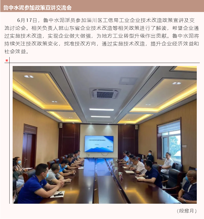 魯中水泥參加政策宣講交流會45