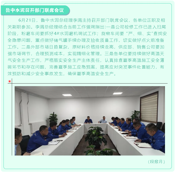 魯中水泥召開部門聯(lián)席會議61