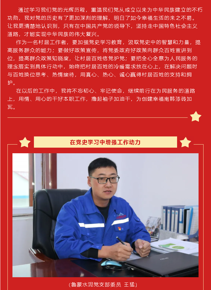 黨史的味道有點(diǎn)甜  黨史學(xué)習(xí)教育心得分享（九）37