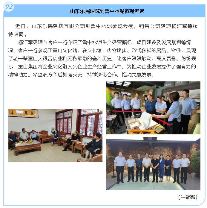 山東樂(lè)民建筑到魯中水泥參觀考察80