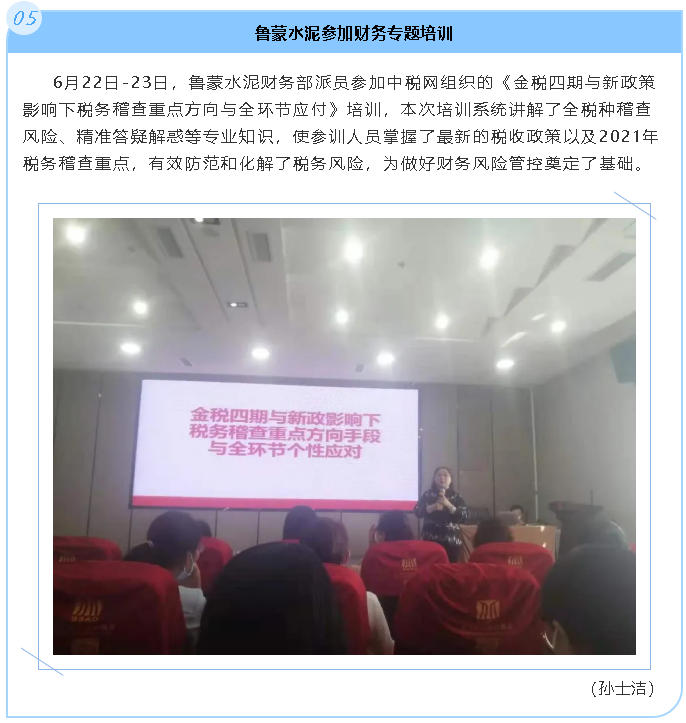 魯蒙水泥參加財務(wù)專題培訓(xùn)39