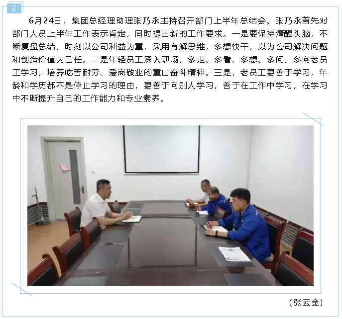 集團(tuán)政策與項(xiàng)目部召開(kāi)工作會(huì)議21