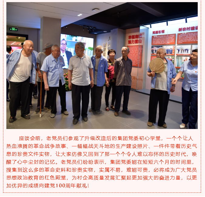 重山集團(tuán)黨委舉辦慶祝建黨百年老黨員座談會4