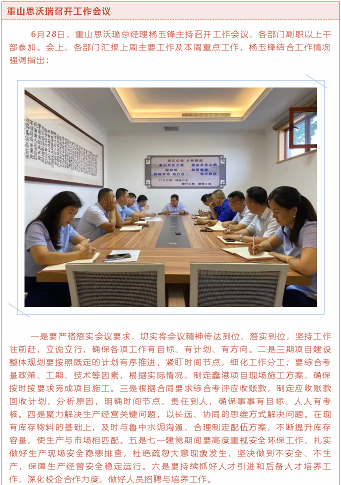 重山思沃瑞召開(kāi)工作會(huì)議83