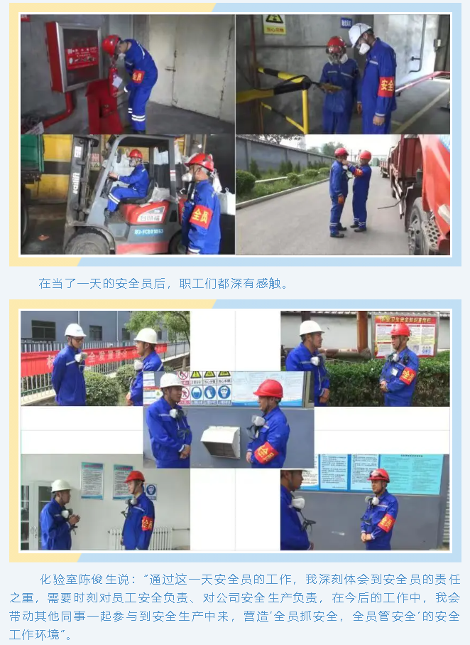 【安全生產(chǎn)月】重山思沃瑞開展“今天我是安全員”主題活動1