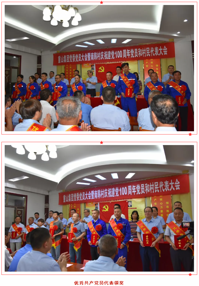 重山集團(tuán)黨委召開黨員大會(huì)暨南韓村慶祝建黨100 周年 黨員和村民代表會(huì)議35