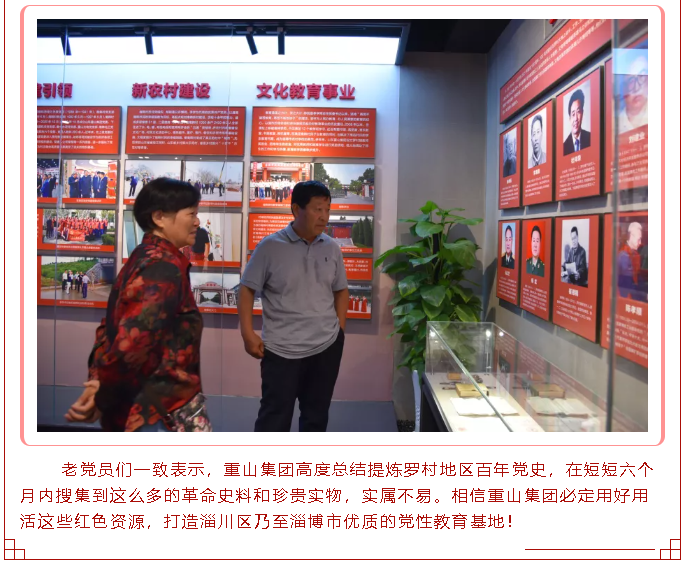 羅村鎮(zhèn)老黨員參觀集團(tuán)黨建館92