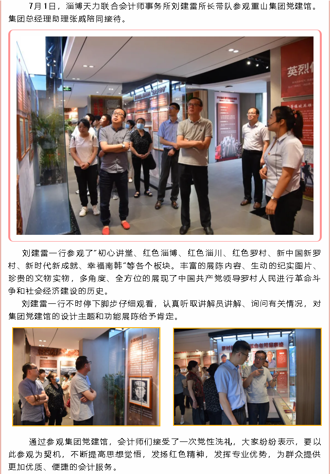 淄博天力聯(lián)合會計師事務所參觀集團黨建館58
