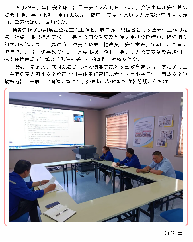 集團(tuán)安全環(huán)保部召開(kāi)月度專(zhuān)題會(huì)36